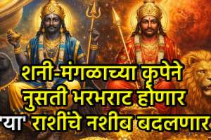 Shani-Mangal Yuti In Meen Rashi