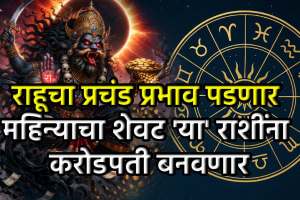 Rahu Nakshatra Pada Gochar 2026