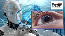 Glaucoma AI Detection: डोळ्यांची तपासणी आता AI करणार! AI टूलचा वापर करून काचबिंदूचे निदान, लॅन्सेट अहवाल काय सांगतो?