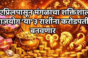 Mangaladitya Rajyoga 2026 surya mangal yuti meen rashi effects on mesh singh dhanu