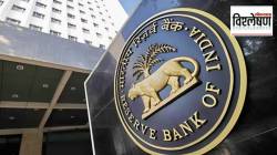 West Asia War Impact on India: पश्चिम आशियातील युद्धाची झळ अर्थव्यवस्थेला; आरबीआय व सरकारने धोरण आखणे का महत्वाचे?