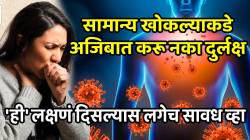 सामान्य खोकल्याकडे अजिबात करू नका दुर्लक्ष; वाढत्या प्रदूषणामुळे वाढले श्वसनाचे गंभीर आजार, ‘ही’ लक्षणं दिसल्यास लगेच व्हा सावध