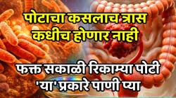 पोटाचा कसलाच त्रास कधीच होणार नाही; वजन वाढणार नाही, आयुष्यभर निरोगी रहाल, फक्त सकाळी रिकाम्या पोटी ‘या’ प्रकारे पाणी प्या