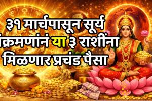 Surya Nakshatra Parivartan 2026