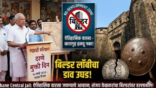 Thane Central Jail historical significance
