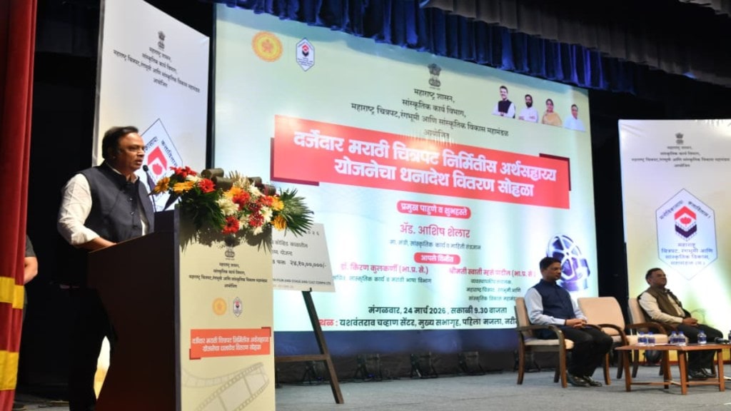 Maharashtra government grants 24 crore to Marathi films theatre cinema hall Ashish Shelar announcement Shyamchi Aai subsidy aid Maharashtra government grants 24 crore to Marathi films theatre cinema hall Ashish Shelar announcement Shyamchi Aai subsidy aid