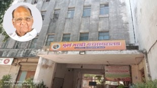 Sharad Pawar Mumbai Marathi Granthsangrahalaya Election | मुंबई मराठी ग्रंथसंग्रहालय निवडणूक शरद पवार प्रगती पॅनेल