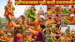 Gudi Padwa 2026: गुढीपाडव्याला गुढी कशी उभारायची? गुढी उभारण्याची वेळ, मुहूर्त आणि पद्धत जाणून घ्या
