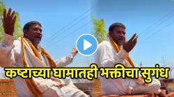 विटांच्या भट्टीवर घुमला विठुनामाचा गजर; कष्टाच्या घामातही भक्तीचा सुगंध; बाबांचं गाणं ऐकून थक्क व्हाल, VIDEO सोशल मीडियावर व्हायरल