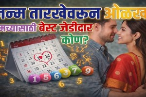 Date of Birth Compatibility in Numerology: Which Mulank Matches Are Best for Love and Long-Term Relationships