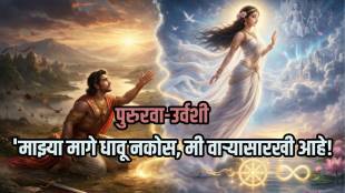 Pururava Urvashi Story