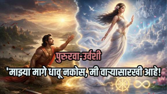 Pururava Urvashi Story