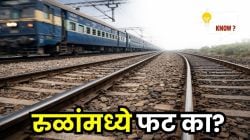 रेल्वे रुळांमध्ये का ठेवली जाते ती फट? कारण ऐकून तुम्हीही व्हाल थक्क; ९९% लोकांना त्यामागचं कारण माहीत नाही
