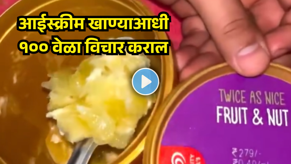 Rajasthan Woman Claims Oil Accumulation At Bottom Of Frozen Dessert Tub Rajasthan Woman Claims Oil Accumulation At Bottom Of Frozen Dessert Tub