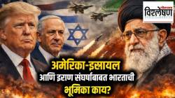 US-Israel Iran War : पश्चिम आशियातील तणाव कधी निवळणार? इराणमधील युद्धाबाबत भारताची भूमिका काय? परराष्ट्र मंत्र्यांनी जागतिक शांततेसाठी मांडली ‘ही’ भूमिका