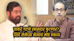 Sanjay Shirsat : उबाठा गटात पुन्हा फूट? ठाकरेंचे खासदार फुटणार असल्याचा शिंदे सेनेच्या मंत्र्यांचा दावा; म्हणाले…