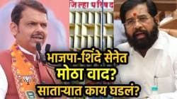 Satara ZP Election : सातारा ZP निवडणुकीवरून भाजपा-शिंदे सेनेत वाद? काय घडलं? शिंदेंची सभागृहात मोठी माहिती, तर फडणवीसांनी एका वाक्यात विषय संपवला