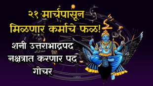 Saturn will transit in Uttarabhadrapada Nakshatra