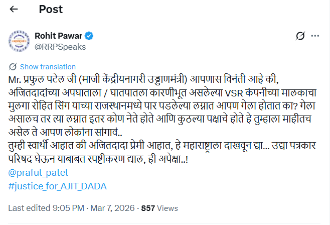 Rohit Pawar On Praful Patel