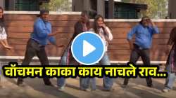 वॉचमन काका काय नाचले राव..; ‘बेबी डॉल’वर केला भन्नाट डान्स, Video पाहून नेटकऱ्यांनी केलं कौतुक