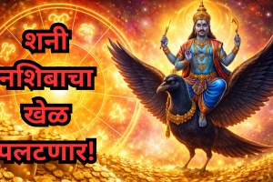 Shani Enters Revati Nakshatra