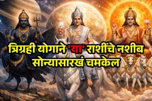 Shani Sukra Surya Trigrahi Yog 2026