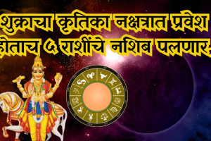 Shukra Gochar 2026 in Krittika