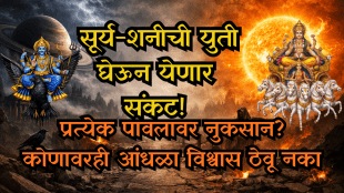 Surya-Shani Yuti Effect