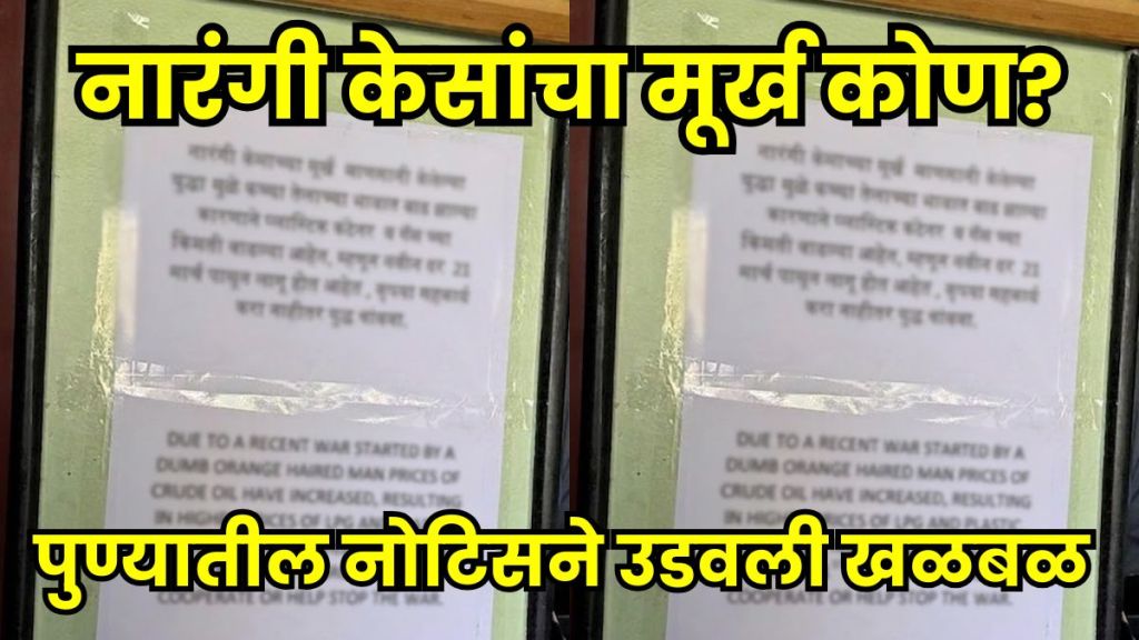 Pune Hotel Viral Notice on LPG Price Hike Pune Hotel Viral Notice on LPG Price Hike