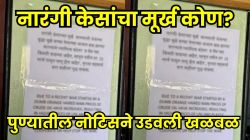 Photo: “नारंगी केसांच्या मूर्ख…” वाढत्या महागाईवर पुण्यातील खानावळीत लावली नोटीस, फोटो पाहून ग्राहक चक्रावले…सोशल मीडियावर होतेय चर्चा