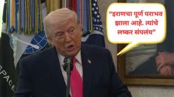 Trump claims victory Iran War: “आम्ही युद्ध जिंकलंय, इराणचे हवाई दल, नौदल उद्धवस्त”; ट्रम्प यांचा दावा, महागड्या भेटीचाही केला उल्लेख