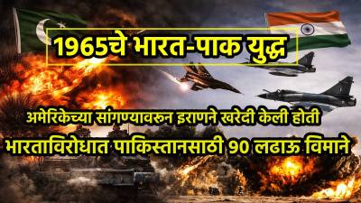 इराणने पाकिस्तानसाठी चोरट्या मार्गाने ९० लढाऊ विमाने का खरेदी केली होती?