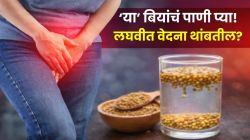 लघवी करताना जळजळ आणि तीव्र वेदना होणार नाही! पाण्यात भिजवून प्या ‘या’ बिया; इन्फेक्शनचा धोका होईल कमी, प्रायव्हेट पार्ट राहील स्वच्छ