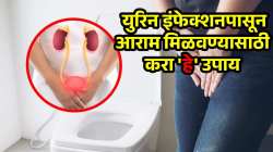 उन्हाळ्यात का वाढतो युरिन इंफेक्शनचा त्रास? युरॉलॉजिस्टनी सांगितली कारणं अन् उपाय, एकदा वाचाच