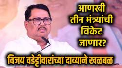 Vijay Wadettiwar : ‘…तर दोन-तीन मंत्र्यांची विकेट जाईल’, विजय वडेट्टीवारांच्या दाव्याने खळबळ; अशोक खरात प्रकरणावर केलं भाष्य