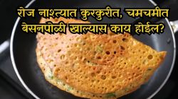 नाश्त्यामध्ये रोज कुरकुरीत बेसनपोळी खाल्ली तर काय होईल? तज्ज्ञांनी केला खुलासा