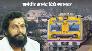 MP Naresh Mhaske Parliament Speech | ठाणे खासदार नरेश म्हस्के संसद भाषण | Anand Dighe Railway Station Proposal | धर्मवीर आनंद दिघे रेल्वे स्थानक प्रस्ताव