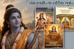 Ram Navami 2026 Wishes
