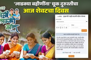 Ladki Bahin Yojana eKYC update online | Maharashtra government women scheme beneficiary list | Majhi Ladki Bahin Yojana status check | CM Ladki Bahin Yojana March 31 deadline