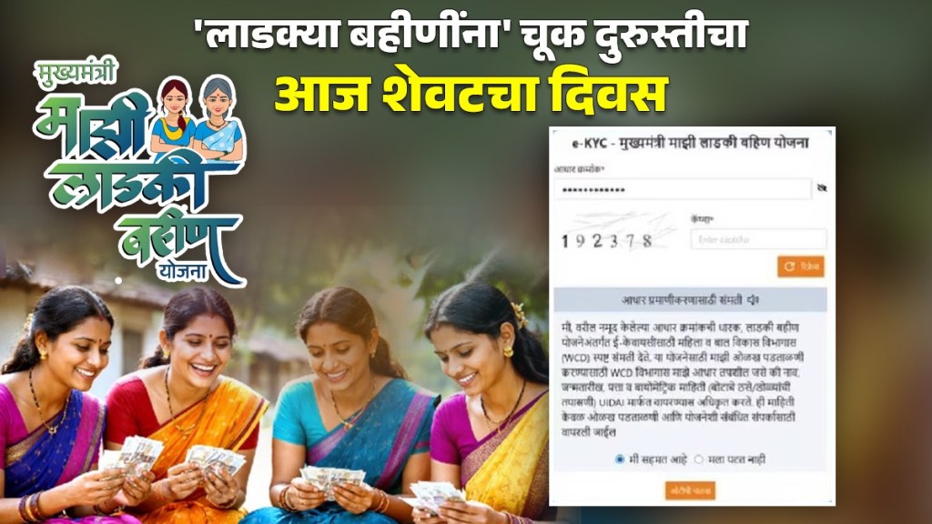 Ladki Bahin Yojana eKYC update online | Maharashtra government women scheme beneficiary list | Majhi Ladki Bahin Yojana status check | CM Ladki Bahin Yojana March 31 deadline Ladki Bahin Yojana eKYC update online | Maharashtra government women scheme beneficiary list | Majhi Ladki Bahin Yojana status check | CM Ladki Bahin Yojana March 31 deadline