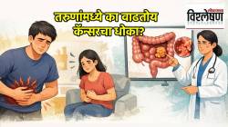 तरुणांमध्ये आतड्याचा कॅन्सरचा धोका का वाढतोय? तज्ज्ञांनी सांगितली १० महत्वाची कारणे; कशी घ्याल काळजी?