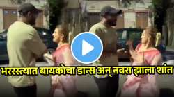 ‘उफ् क्या रात आयी है’, वर बायकोचा भन्नाट डान्स! रागावलेल्या नवऱ्यालाही हसू फुटलं; VIDEO पाहून पोट धरून हसाल