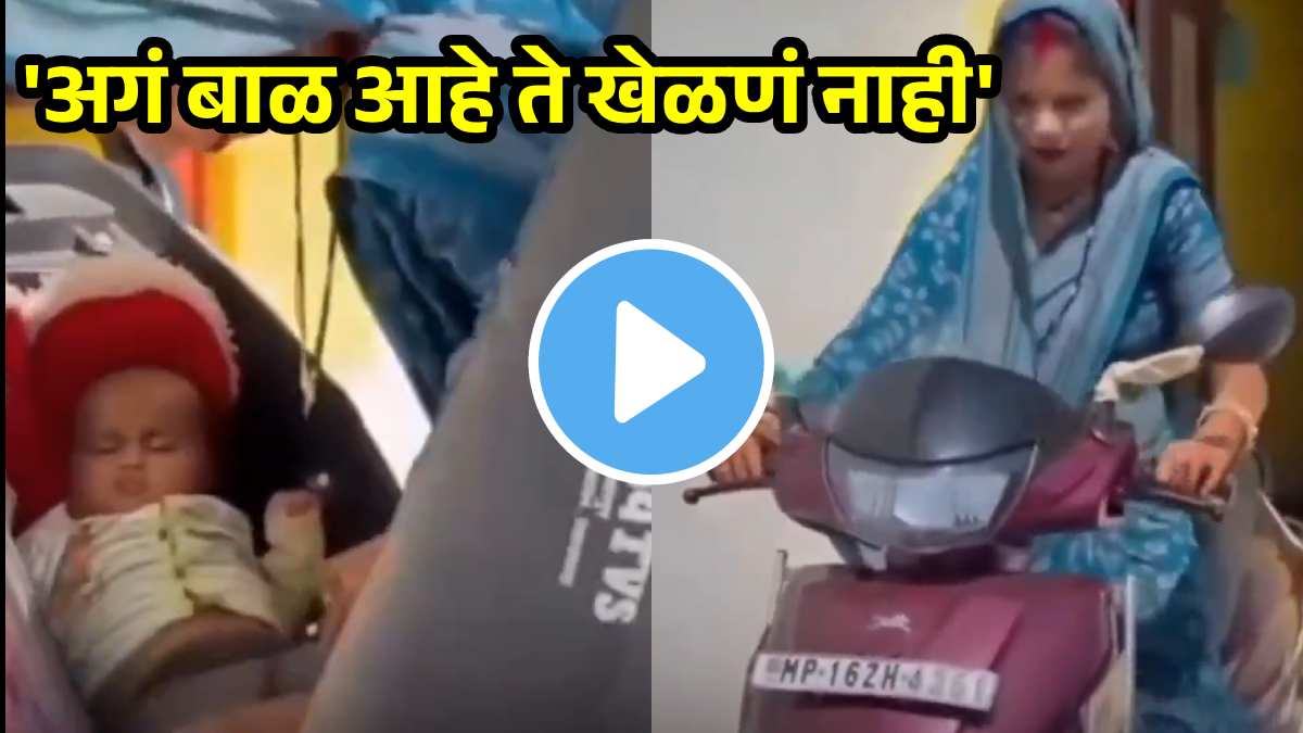 अशी आई नसलेली बरी! पोटच्या बाळाला स्कुटीच्या डिकीत ठेवलं अन्...; VIDEO पाहून बसेल धक्का