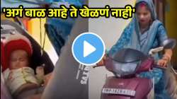 अशी आई नसलेली बरी! पोटच्या बाळाला स्कुटीच्या डिकीत ठेवलं अन्…; VIDEO पाहून बसेल धक्का
