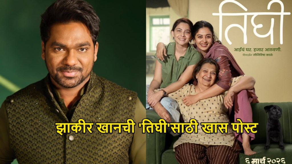 Zakir Khan Review on Tighi Marathi Movie Box Office Success Zakir Khan Review on Tighi Marathi Movie Box Office Success