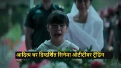 २५ कोटींचे बजेट आणि ३५० कोटींची कमाई; ४ राष्ट्रीय पुरस्कार मिळवणारा आदित्य धरचा चित्रपट ओटीटीवर ट्रेंडिंग, वाचा नाव…