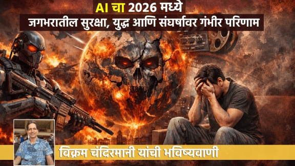 2026 prediction on ai impact on war security, conflict around the world entertainment sector will affected Artificial Intelligence astrology
