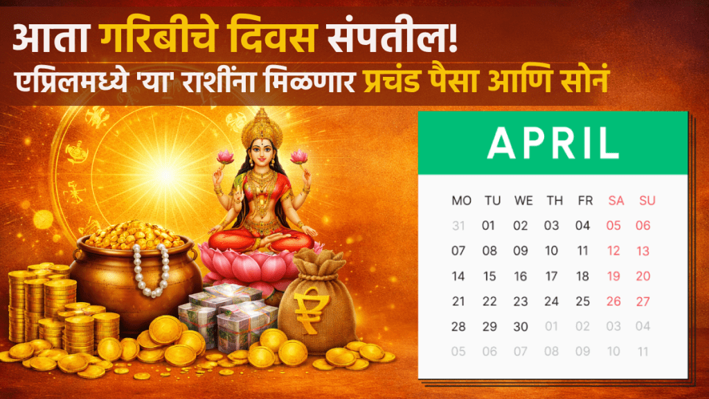 april month horoscope 2026 aries to pisces next month horoscope rajyog, grah gochar benefits to mesh to meen rashi all zodiac signs april month horoscope 2026 aries to pisces next month horoscope rajyog, grah gochar benefits to mesh to meen rashi all zodiac signs