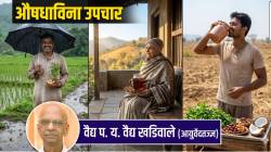 Health Tips: औषधाविना उपचार | ऋतूमानानुसार आरोग्याची काळजी कशी घ्यावी? वाचा तज्ज्ञांचा सल्ला