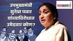 उपमुख्यमंत्री सुनेत्रा पवार यांच्याविरोधात उमेदवार कोण?